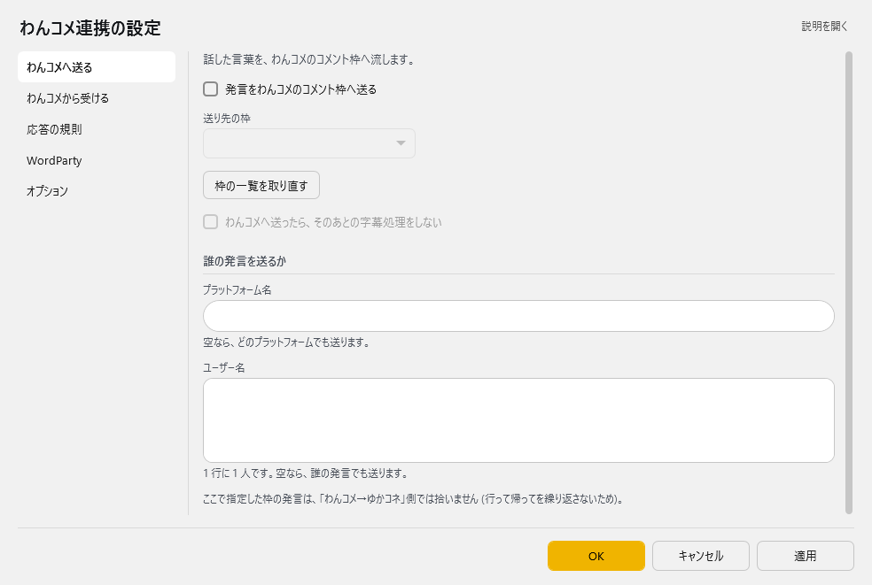 わんコメ連携の設定 - わんコメへ送る