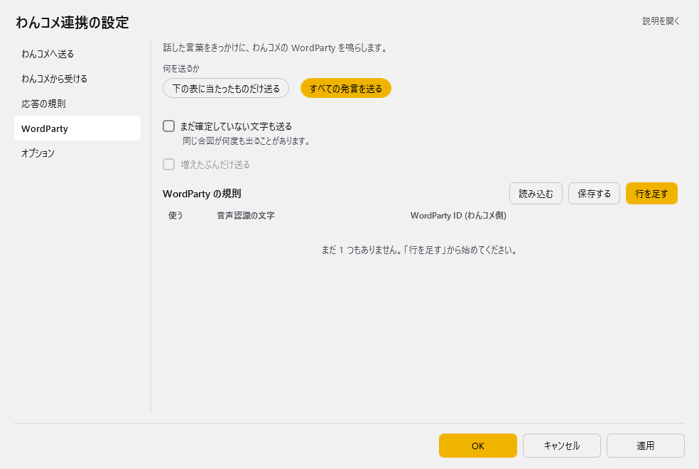 わんコメ連携の設定 - WordParty