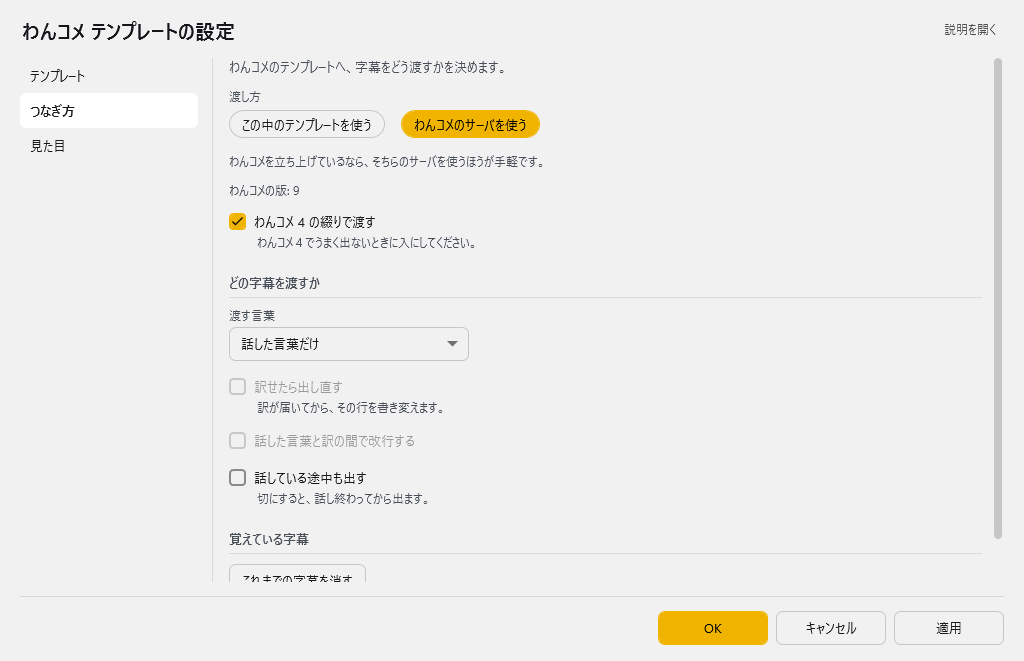 わんコメ テンプレートの設定 - つなぎ方