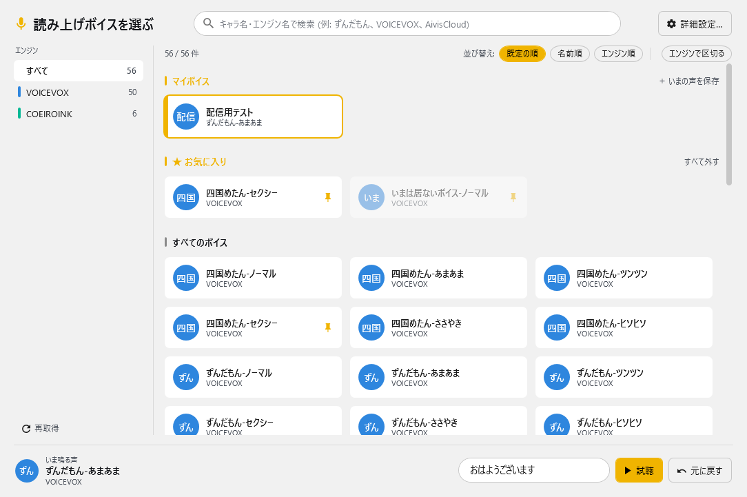 マイボイスを保存したところ