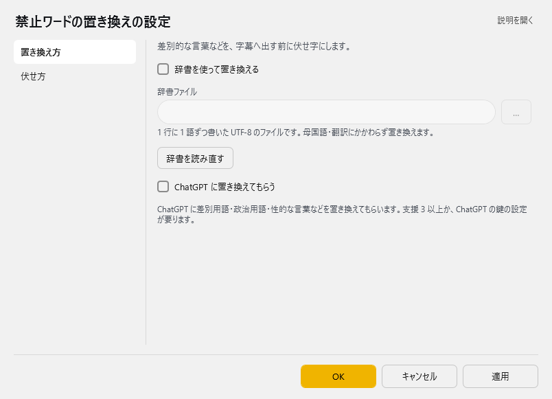 禁止ワードの置き換えの設定 - 置き換え方