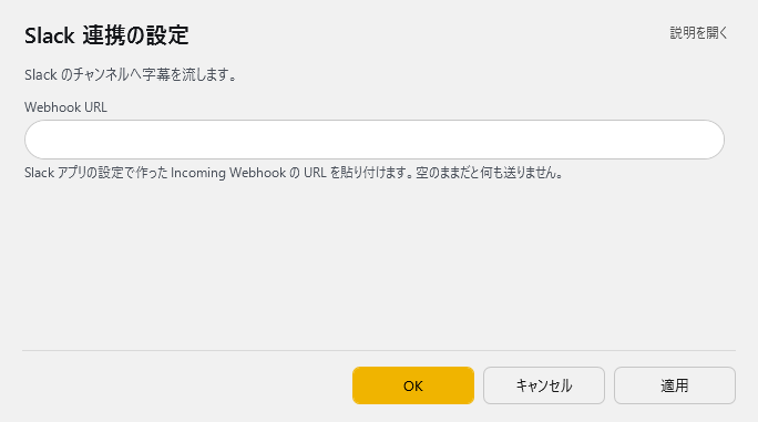 Slack 連携の設定 - Slack