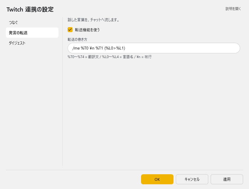 Twitch 連携の設定 - 発言の転送