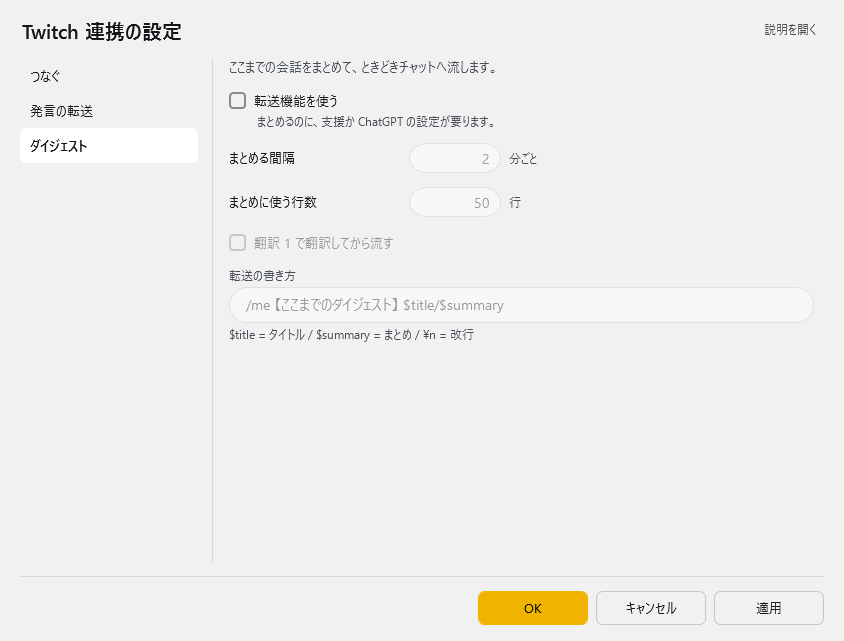 Twitch 連携の設定 - ダイジェスト