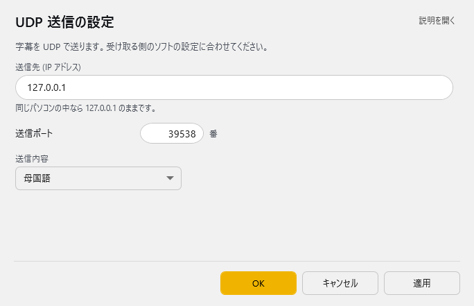 UDP 送信の設定 - UDP 送信