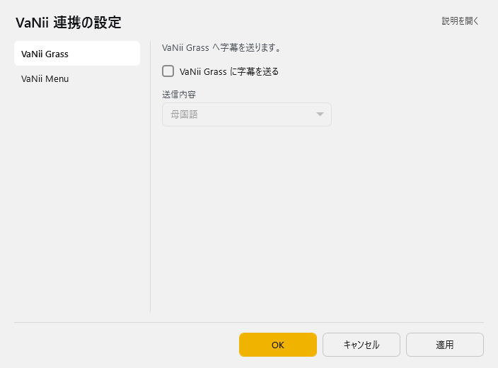 VaNii 連携の設定 - VaNii Grass