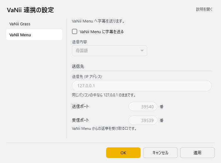 VaNii 連携の設定 - VaNii Menu