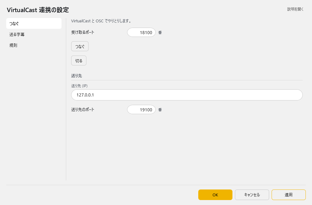 VirtualCast 連携の設定 - つなぐ