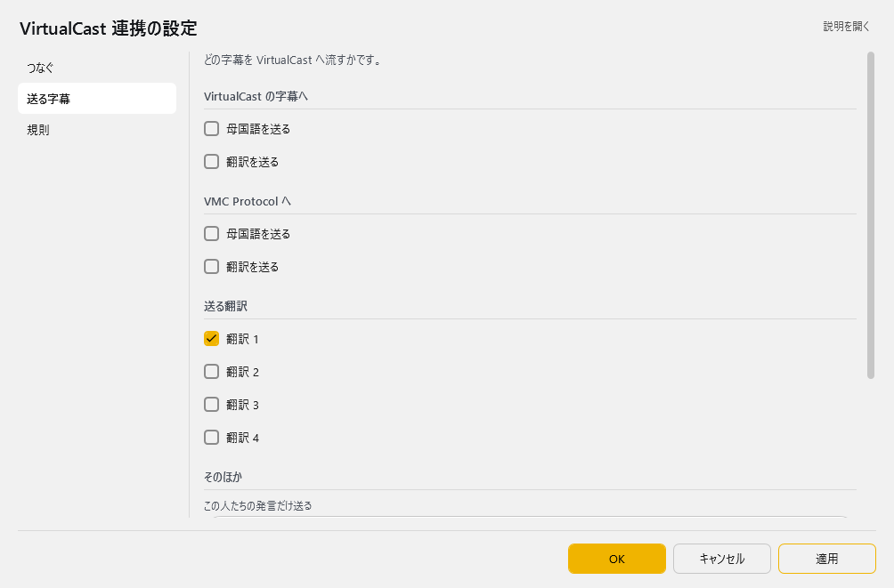VirtualCast 連携の設定 - 送る字幕