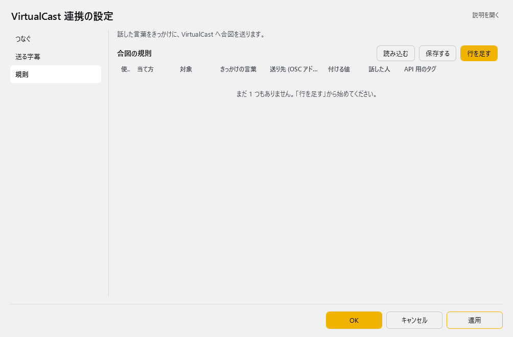 VirtualCast 連携の設定 - 規則