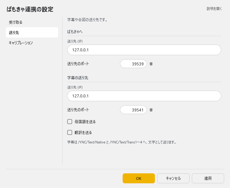 ばもきゃ連携の設定 - 送り先