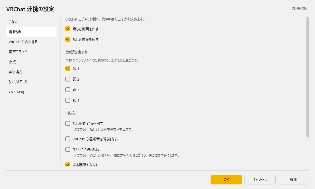 VRChat 連携の設定 - 送るもの