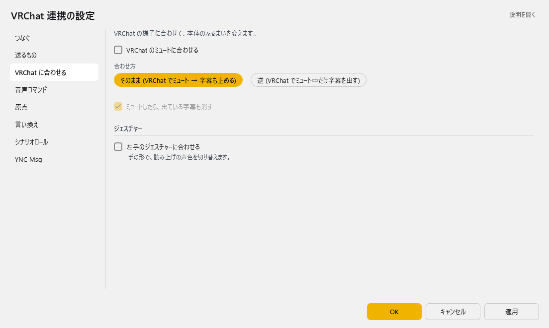 VRChat 連携の設定 - VRChat に合わせる