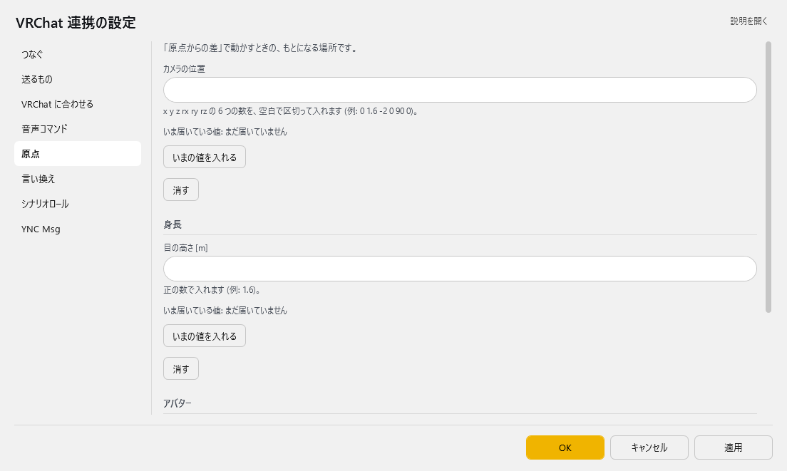 VRChat 連携の設定 - 原点
