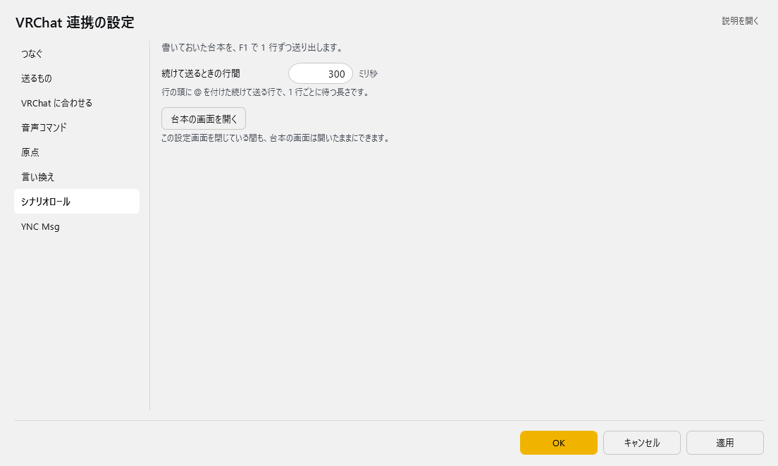 VRChat 連携の設定 - シナリオロール