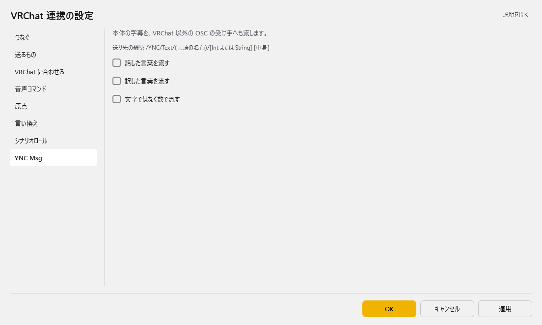 VRChat 連携の設定 - YNC Msg