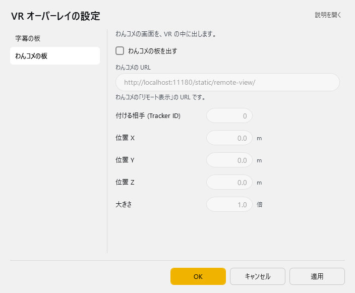 VR オーバーレイの設定 - わんコメの板