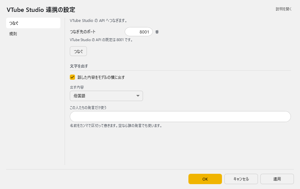 VTube Studio 連携の設定 - つなぐ