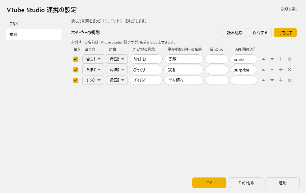 VTube Studio 連携の設定 - 規則