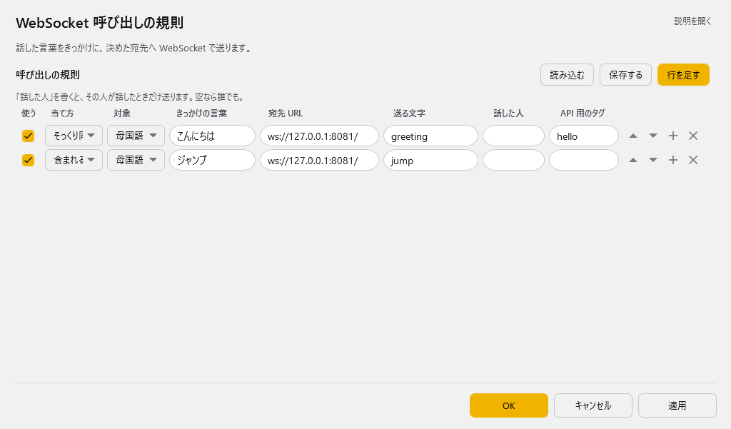 WebSocket 呼び出しの規則 - 規則
