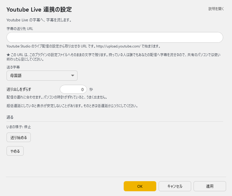 Youtube Live 連携の設定 - Youtube へ送る