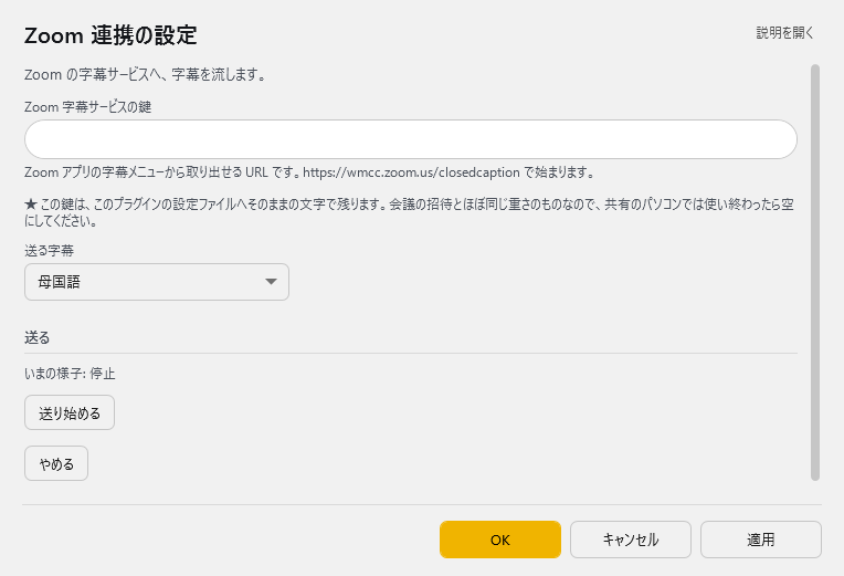 Zoom 連携の設定 - Zoom へ送る