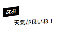 トーク