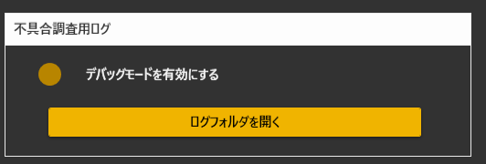 不具合調査